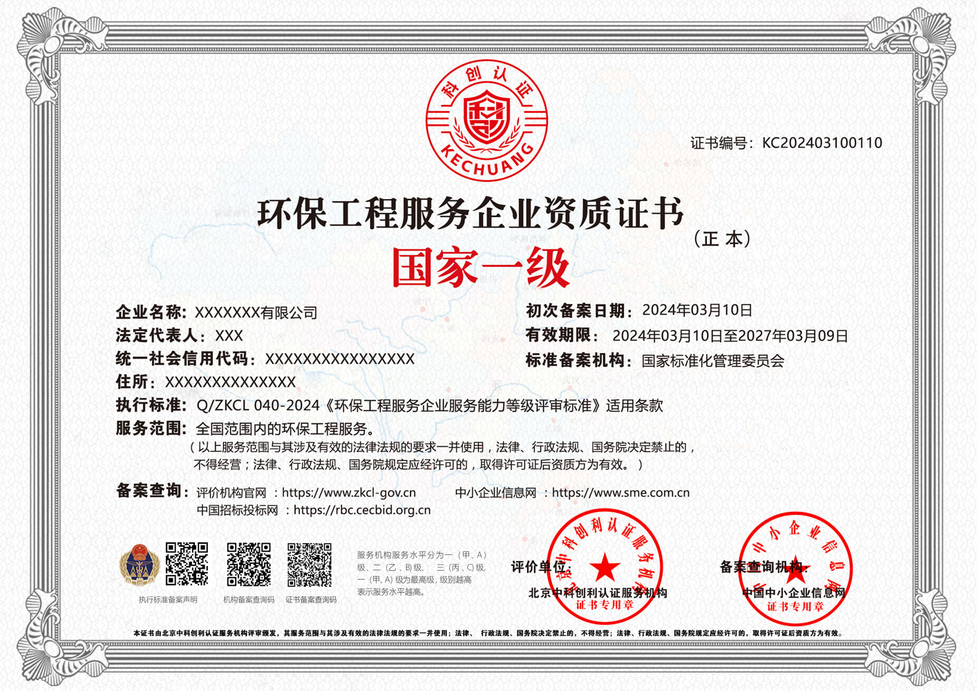 環(huán)保工程服務(wù)企業(yè)資質(zhì)證書 邁入環(huán)保行業(yè)的金鑰匙